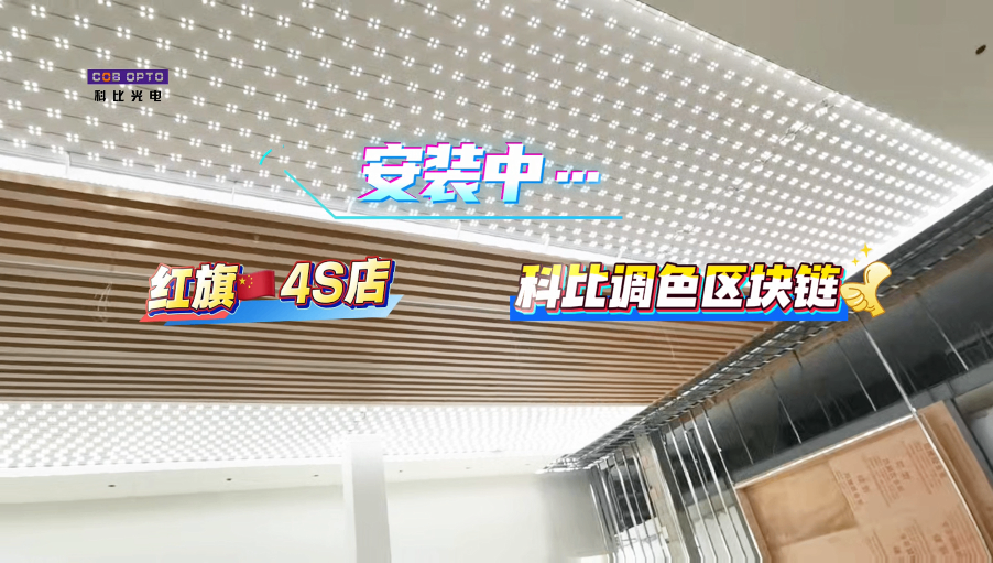 红旗汽车4S店案例 | 科比光电软膜天花款调色区块灯,以光诠释国潮豪华