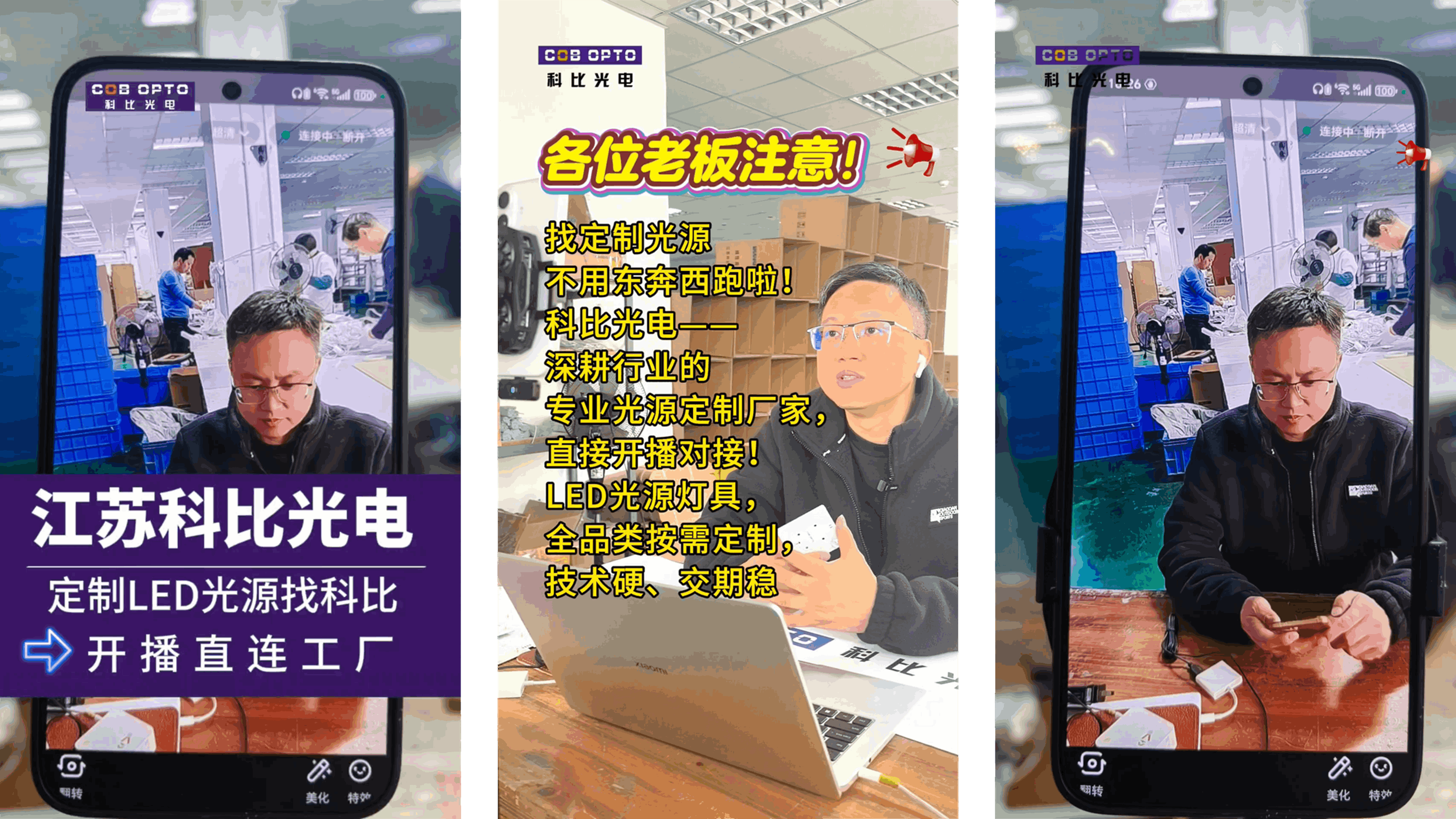 江苏科比光电抖音直播间正式开通,您的专属光源定制顾问上线了!