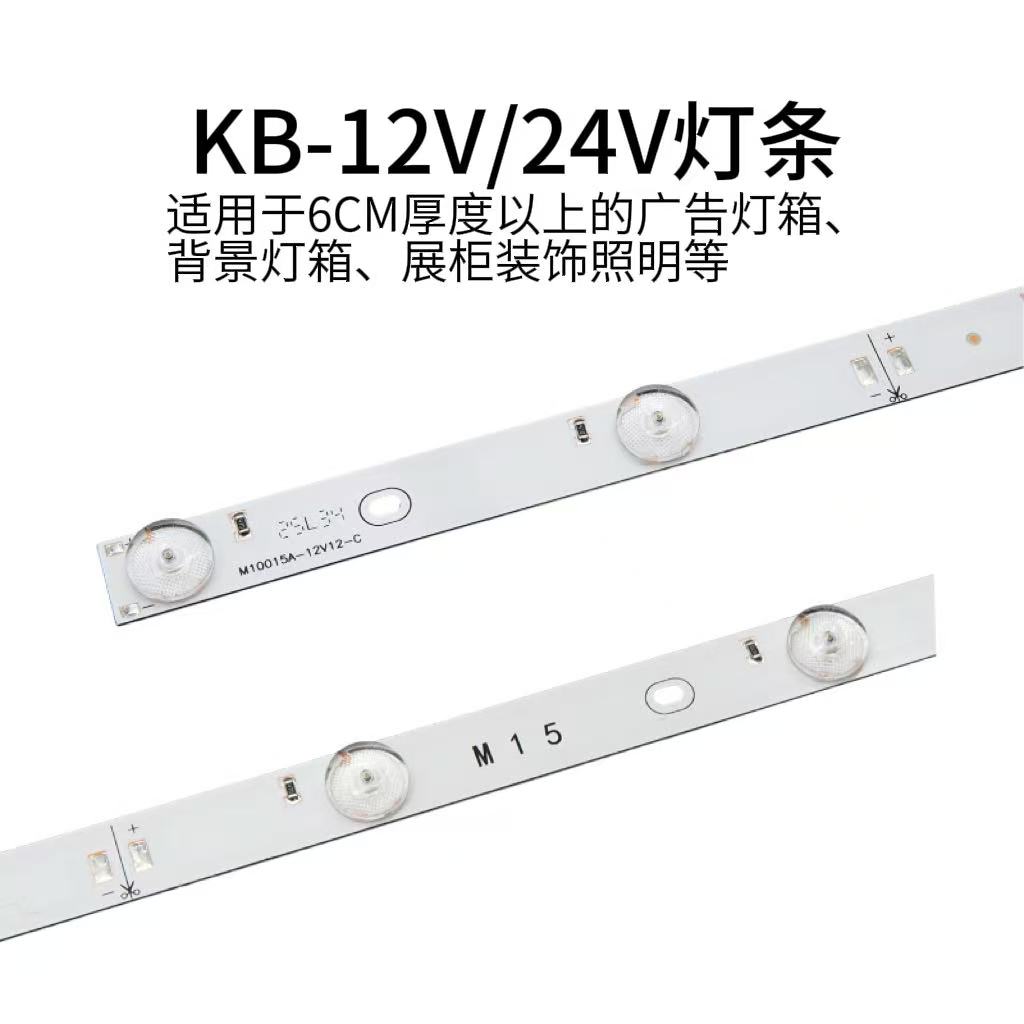 KB-12V/24V灯条