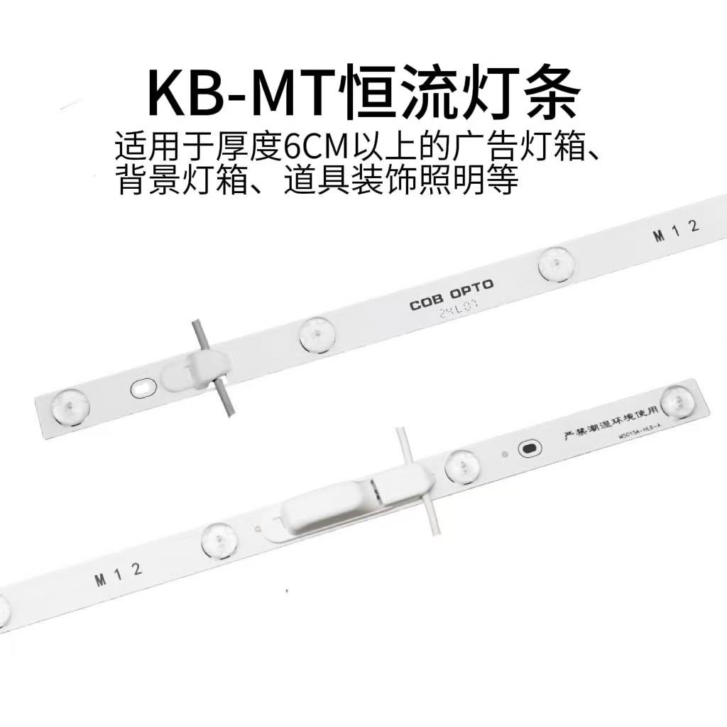 LED MT恒流灯条